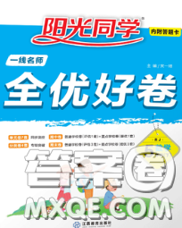 2020新版陽光同學一線名師全優(yōu)好卷五年級數(shù)學下冊人教版廣東專版答案