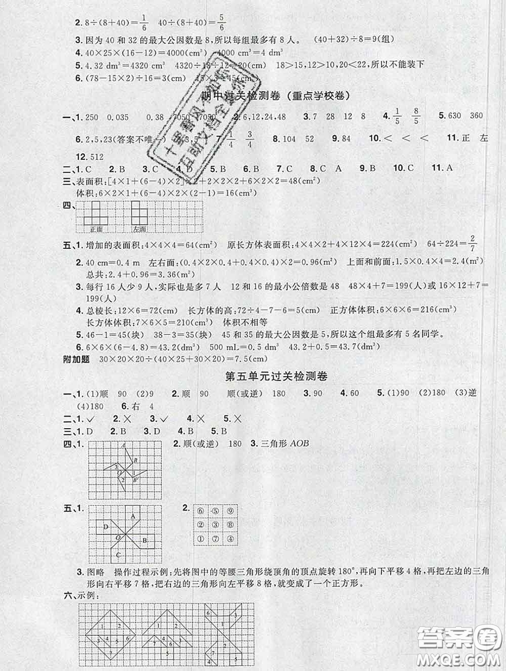 2020新版陽光同學一線名師全優(yōu)好卷五年級數(shù)學下冊人教版廣東專版答案