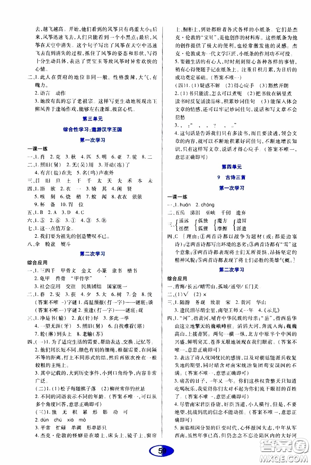 黑龍江教育出版社2020年資源與評價語文五年級下冊人教版參考答案