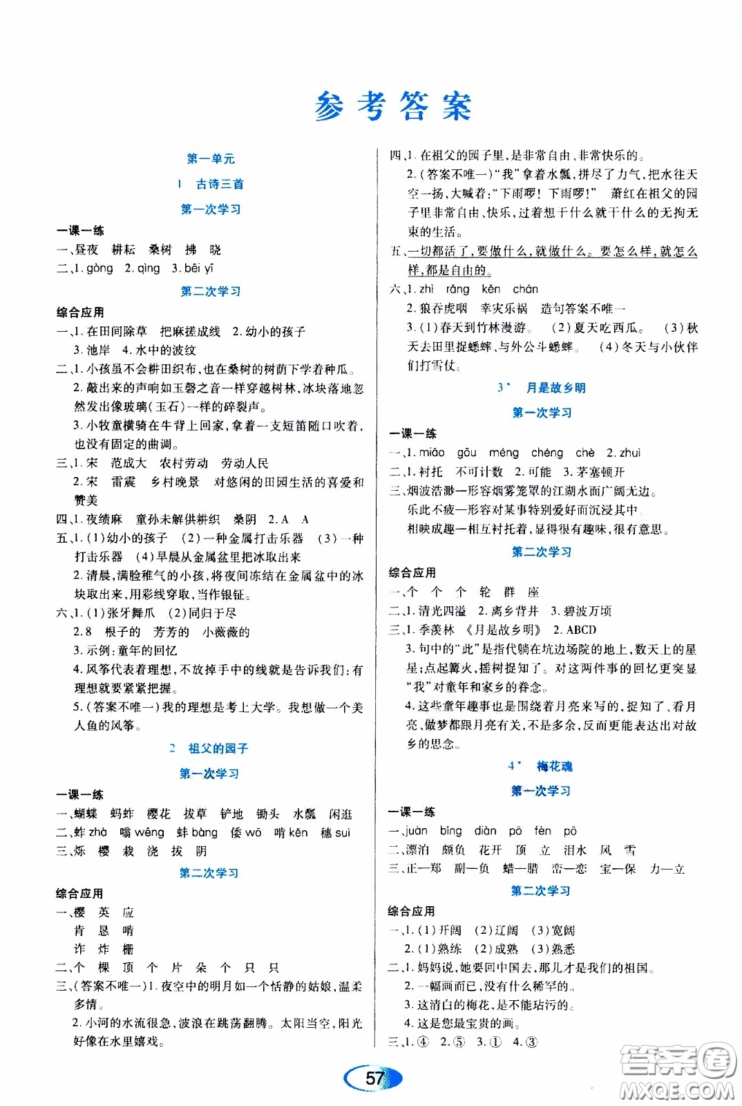 黑龍江教育出版社2020年資源與評價語文五年級下冊人教版參考答案