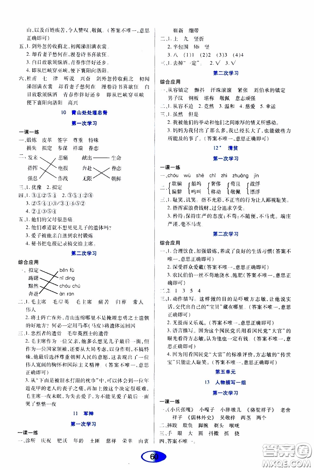 黑龍江教育出版社2020年資源與評價語文五年級下冊人教版參考答案