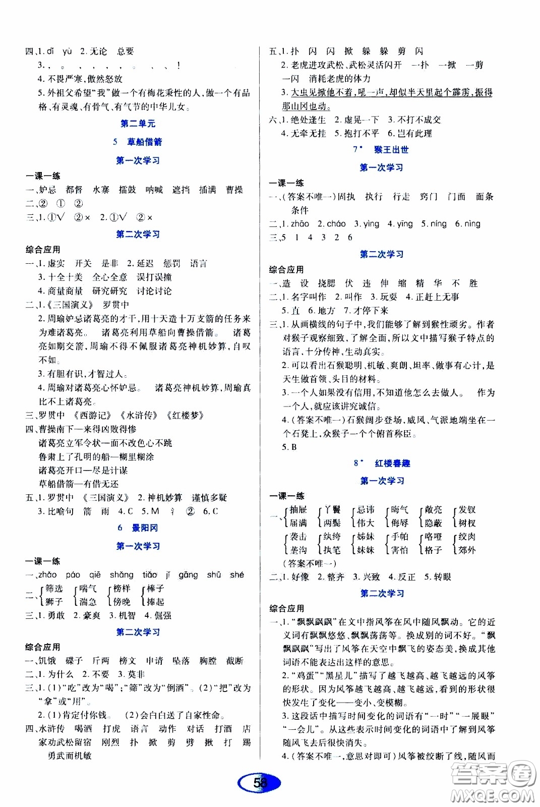 黑龍江教育出版社2020年資源與評價語文五年級下冊人教版參考答案