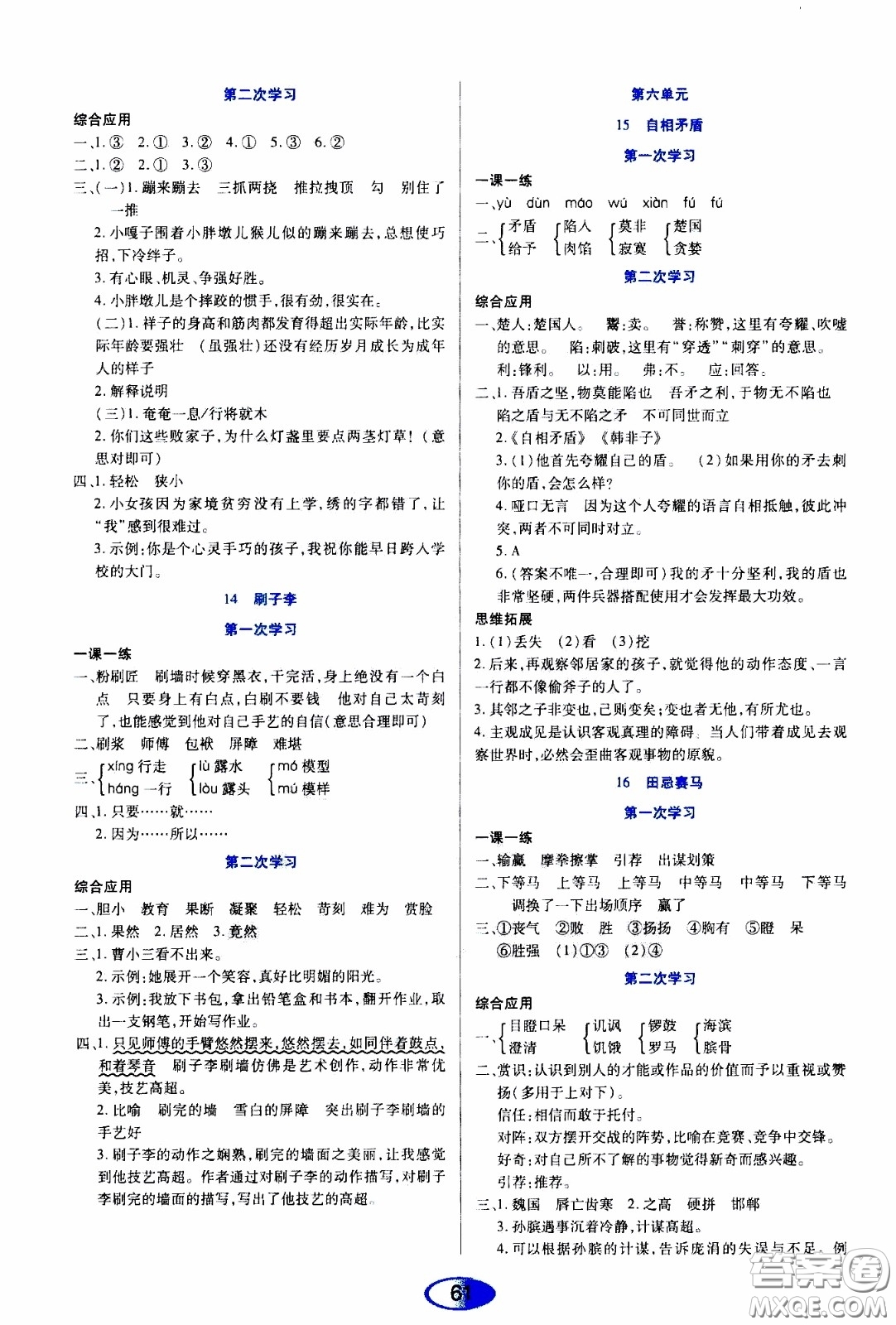 黑龍江教育出版社2020年資源與評價語文五年級下冊人教版參考答案