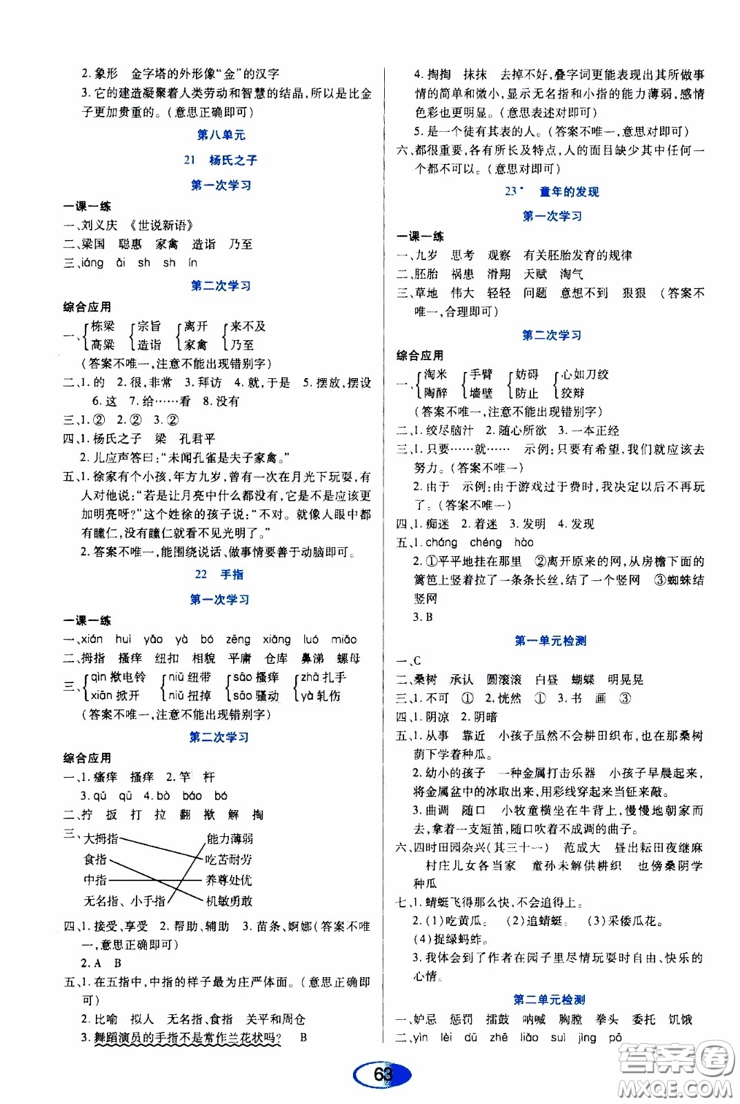 黑龍江教育出版社2020年資源與評價語文五年級下冊人教版參考答案