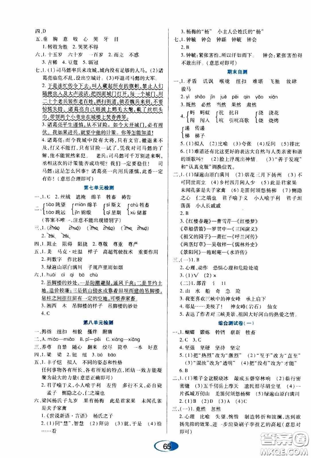 黑龍江教育出版社2020年資源與評價語文五年級下冊人教版參考答案