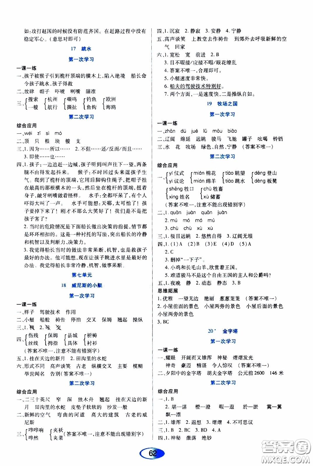 黑龍江教育出版社2020年資源與評價語文五年級下冊人教版參考答案