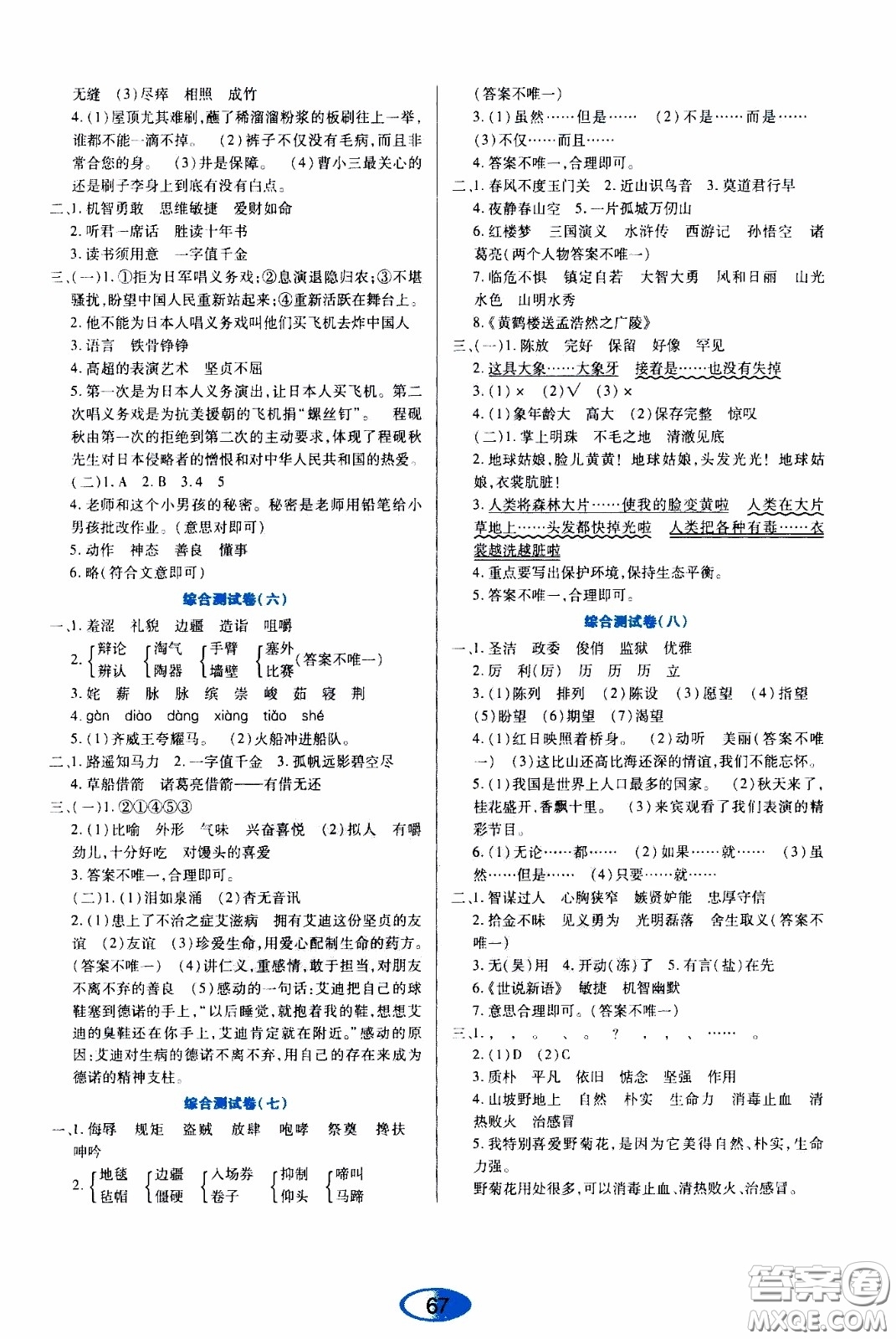 黑龍江教育出版社2020年資源與評價語文五年級下冊人教版參考答案