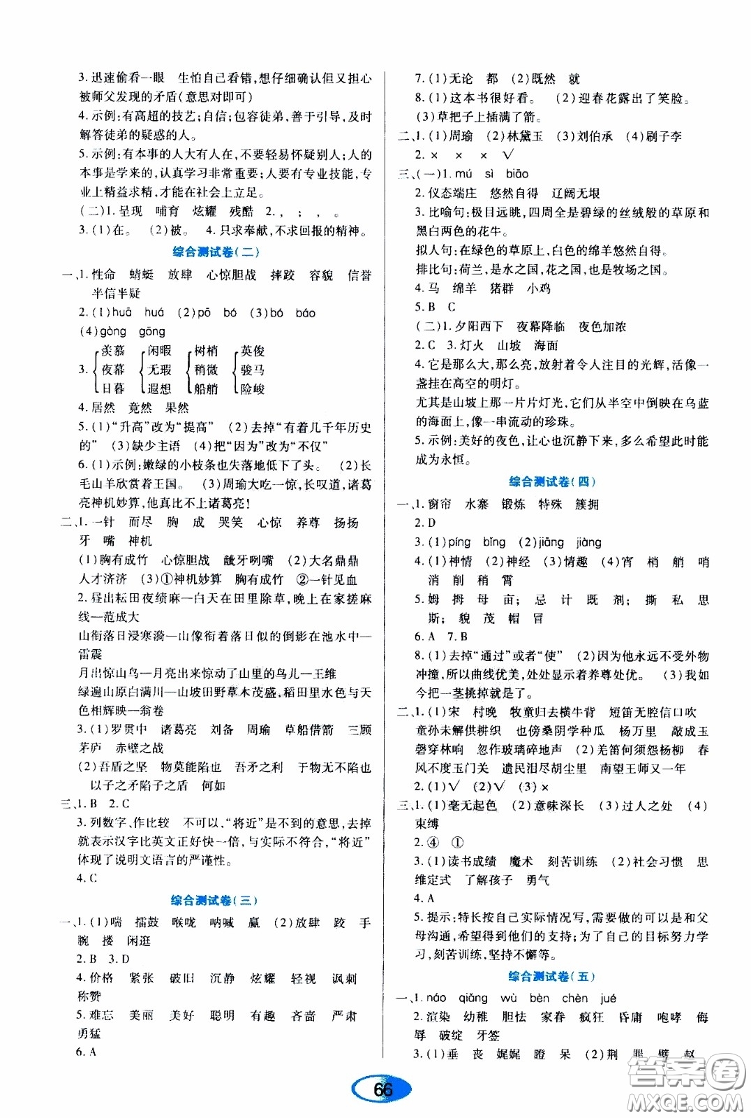 黑龍江教育出版社2020年資源與評價語文五年級下冊人教版參考答案