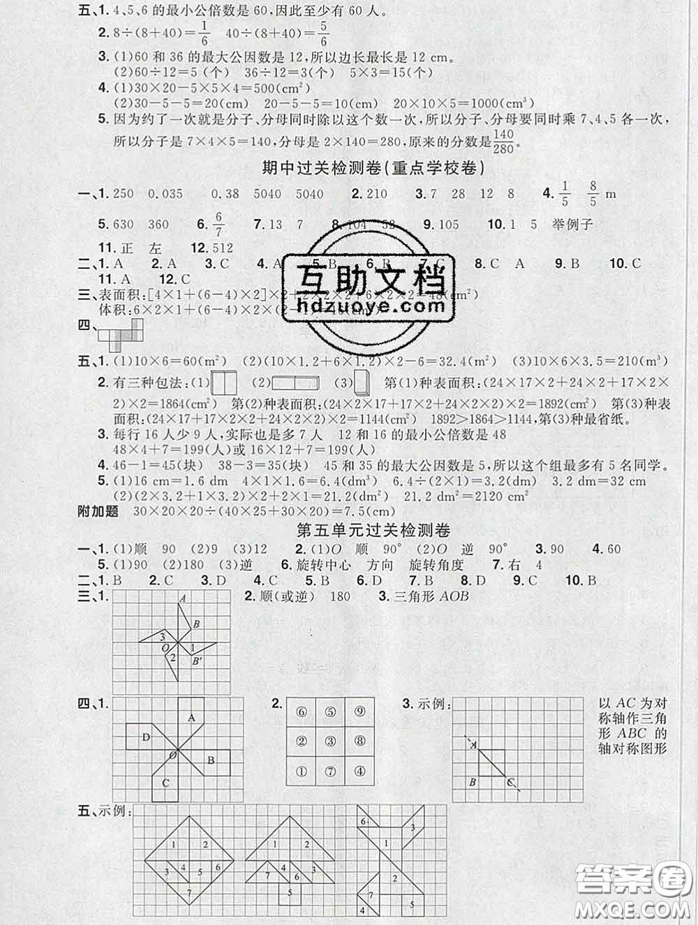 2020新版陽(yáng)光同學(xué)一線名師全優(yōu)好卷五年級(jí)數(shù)學(xué)下冊(cè)人教版福建專版答案