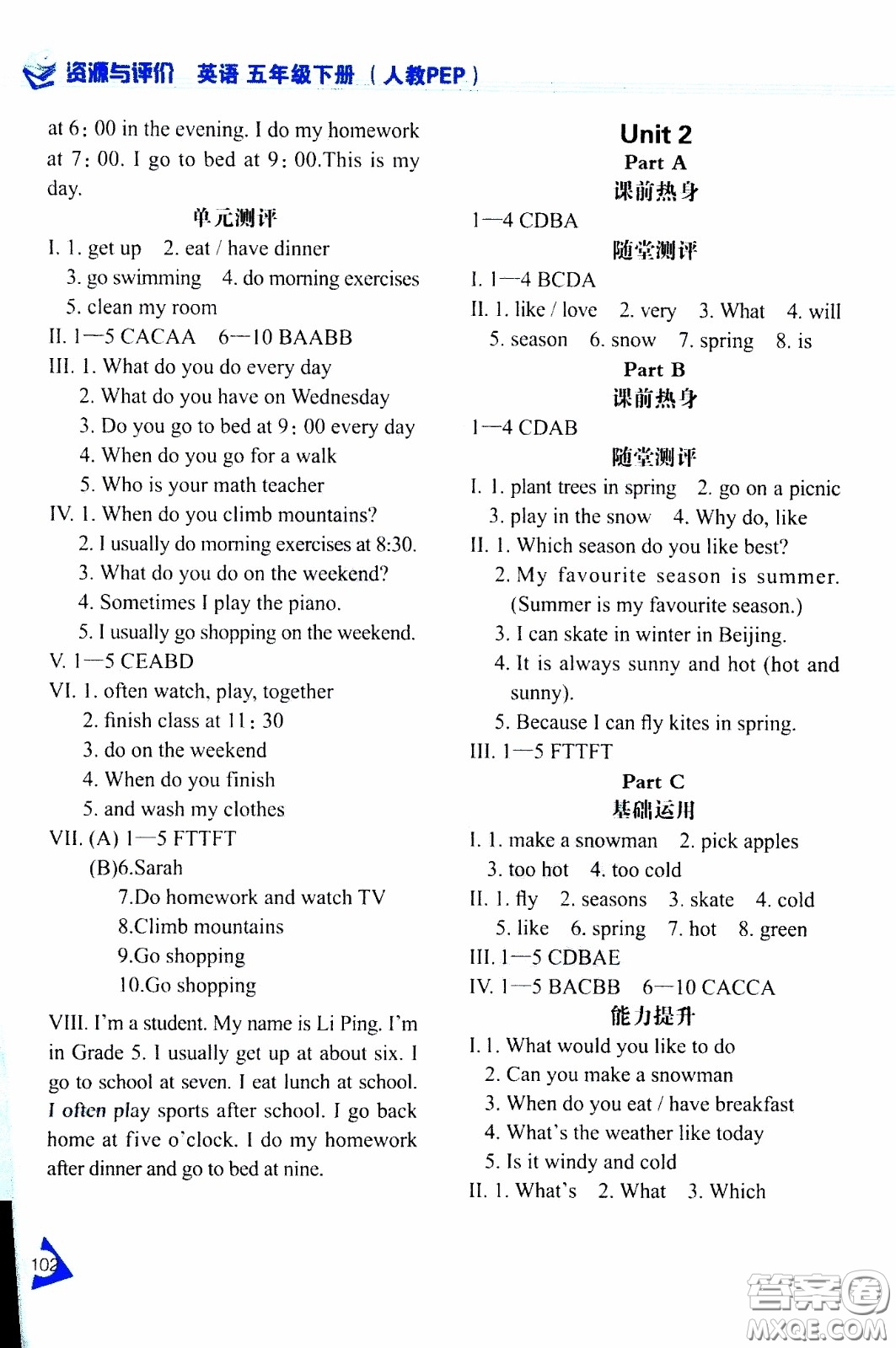 黑龍江教育出版社2020年資源與評(píng)價(jià)英語(yǔ)五年級(jí)下冊(cè)人教PEP版參考答案