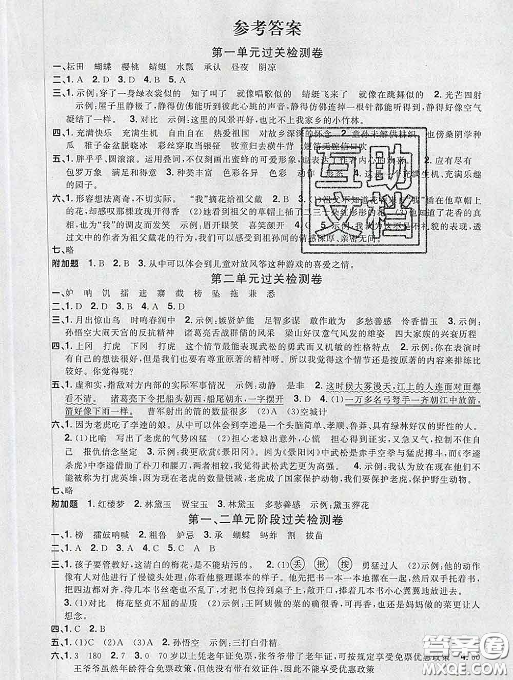 2020新版陽光同學(xué)一線名師全優(yōu)好卷五年級(jí)語文下冊(cè)人教版廣東專版答案