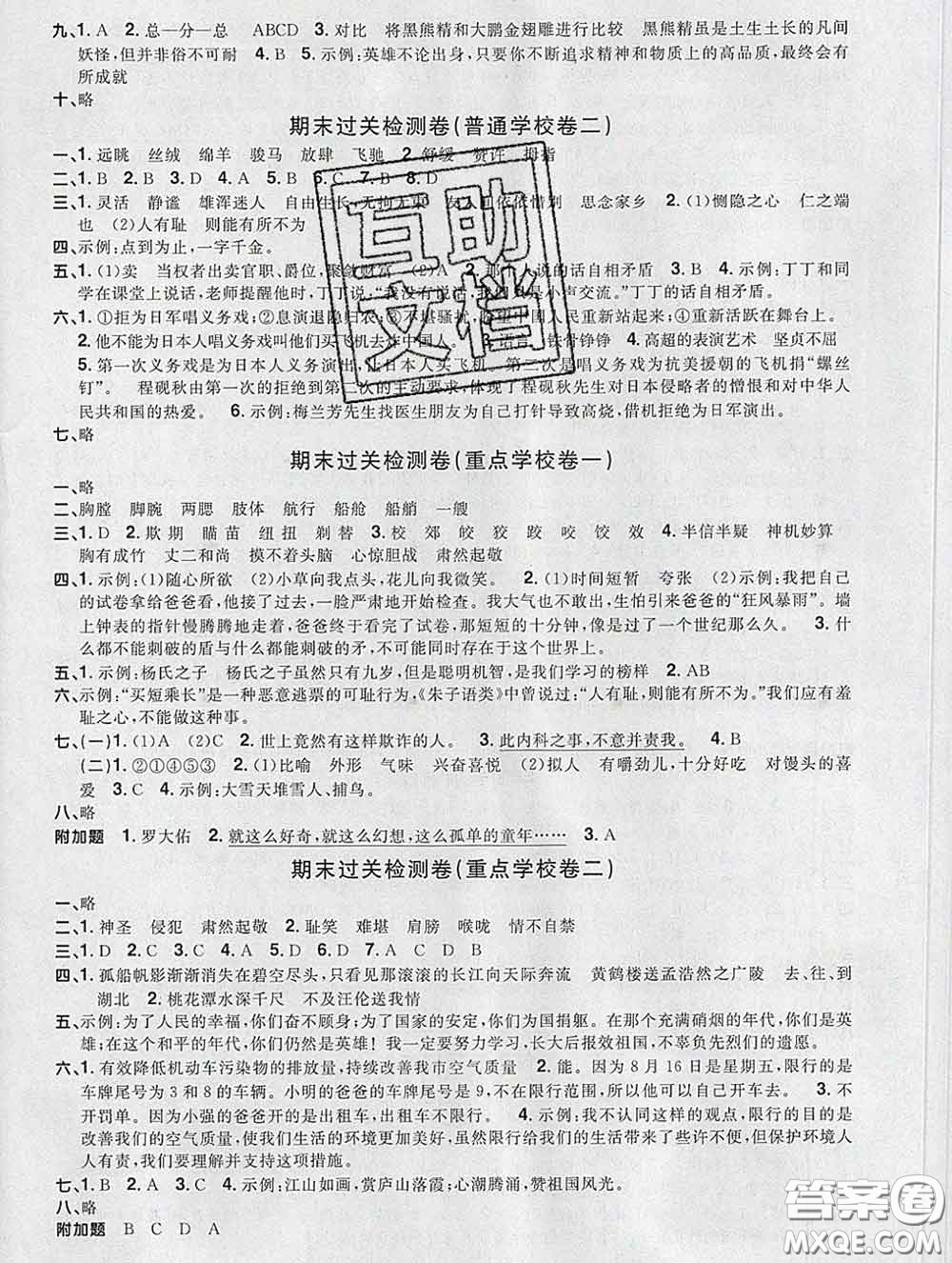 2020新版陽光同學(xué)一線名師全優(yōu)好卷五年級(jí)語文下冊(cè)人教版廣東專版答案