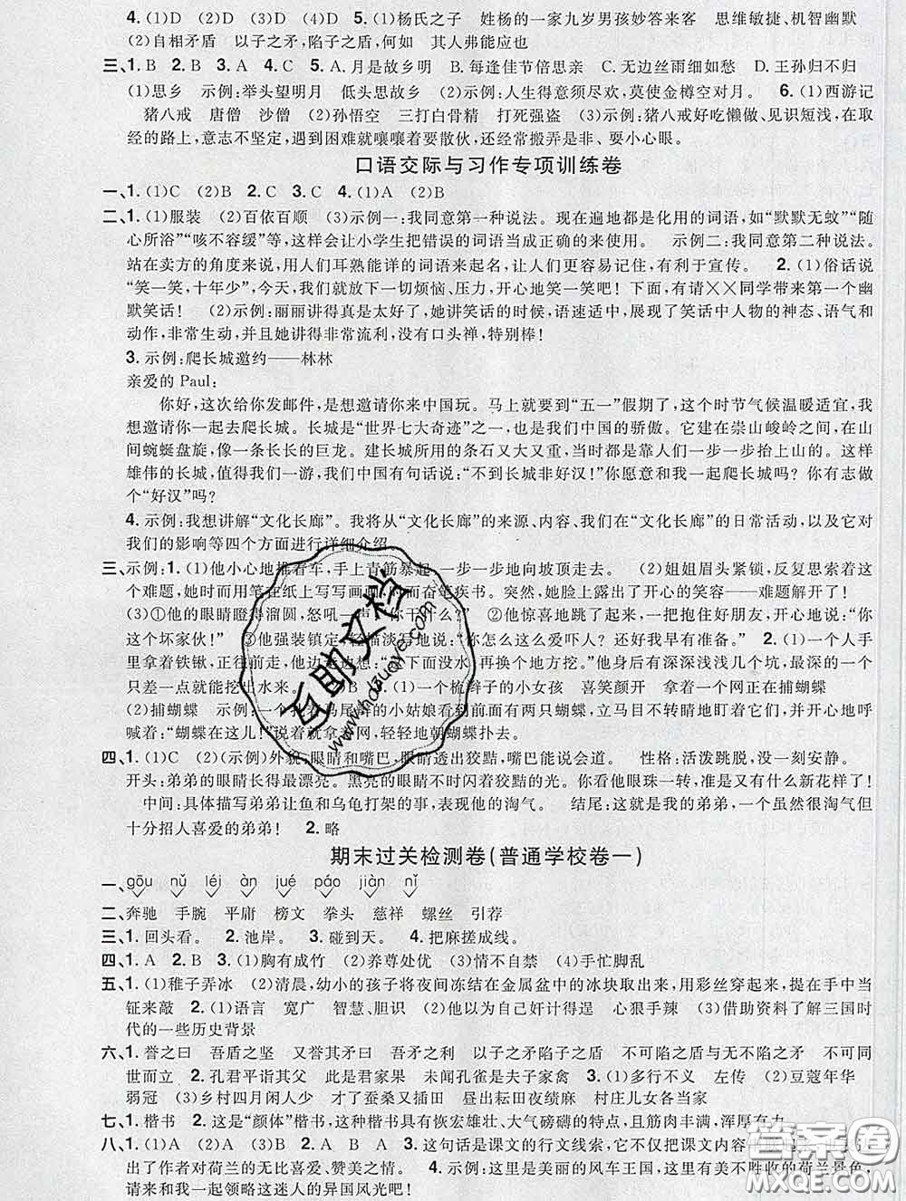 2020新版陽光同學(xué)一線名師全優(yōu)好卷五年級(jí)語文下冊(cè)人教版廣東專版答案