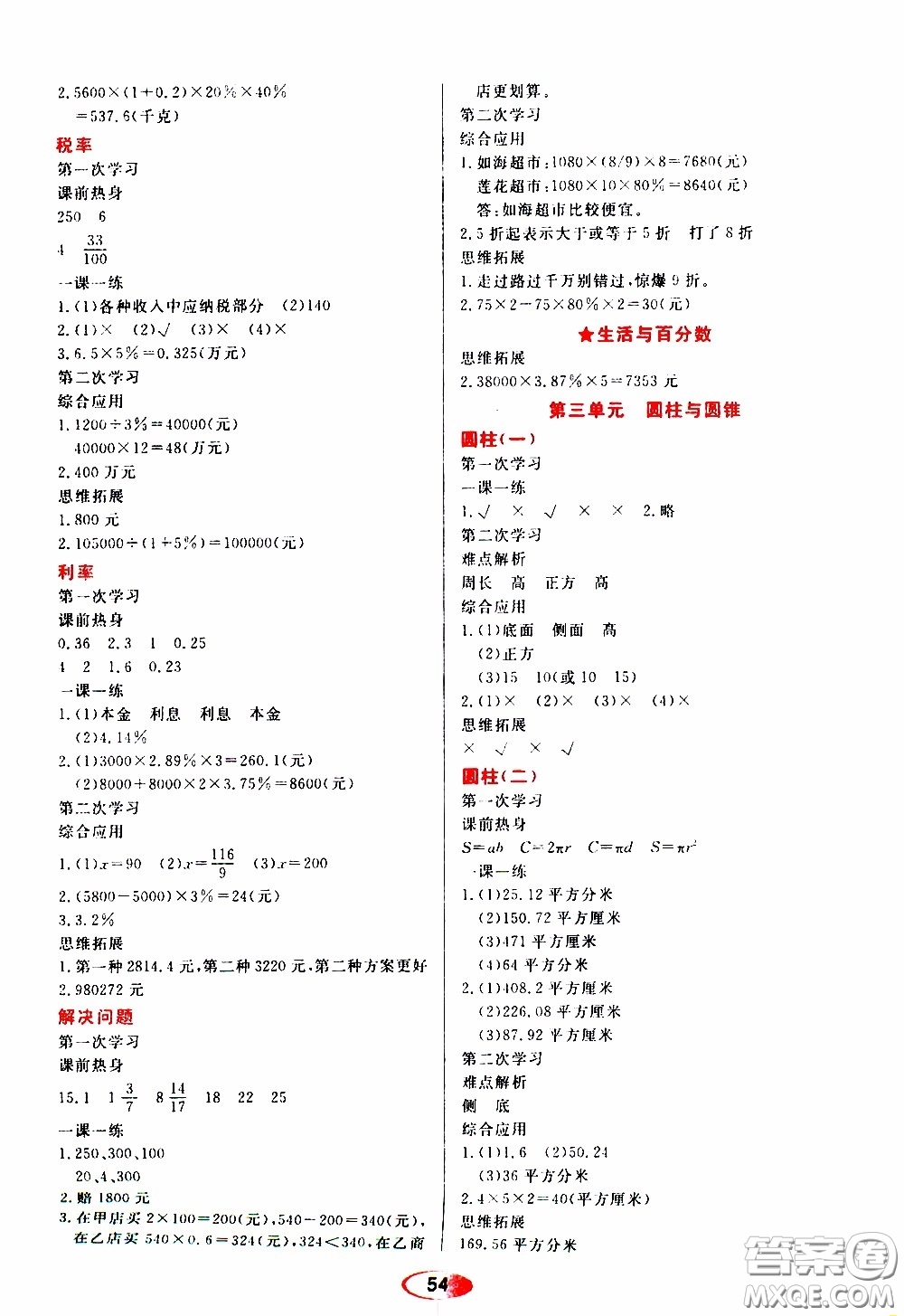 黑龍江教育出版社2020年資源與評價數(shù)學(xué)六年級下冊人教版參考答案