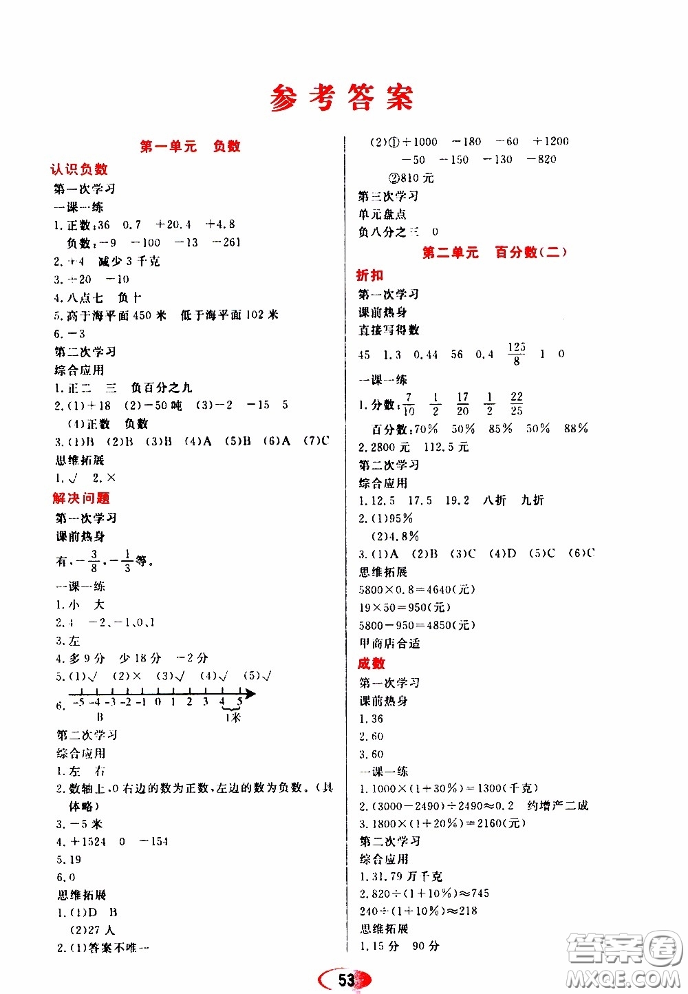 黑龍江教育出版社2020年資源與評價數(shù)學(xué)六年級下冊人教版參考答案