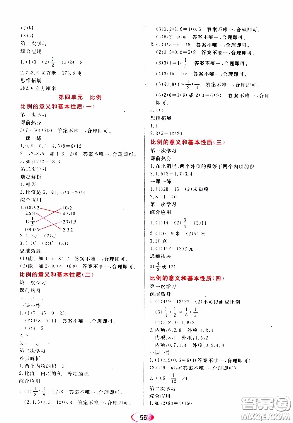 黑龍江教育出版社2020年資源與評價數(shù)學(xué)六年級下冊人教版參考答案