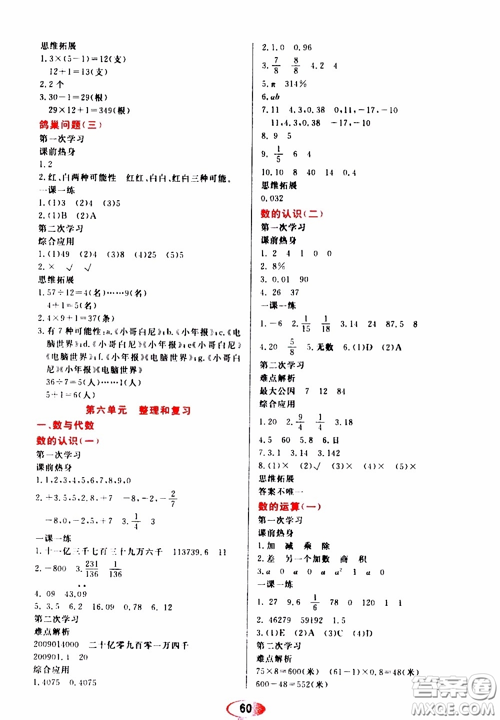 黑龍江教育出版社2020年資源與評價數(shù)學(xué)六年級下冊人教版參考答案