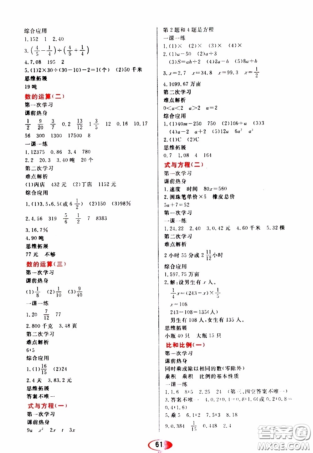 黑龍江教育出版社2020年資源與評價數(shù)學(xué)六年級下冊人教版參考答案