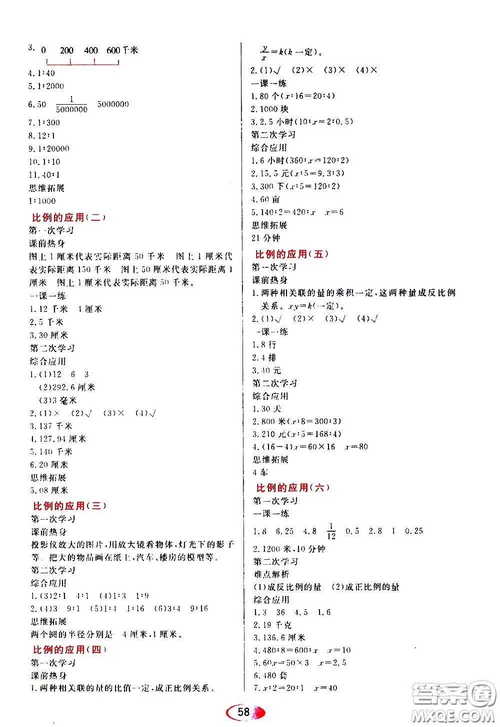 黑龍江教育出版社2020年資源與評價數(shù)學(xué)六年級下冊人教版參考答案