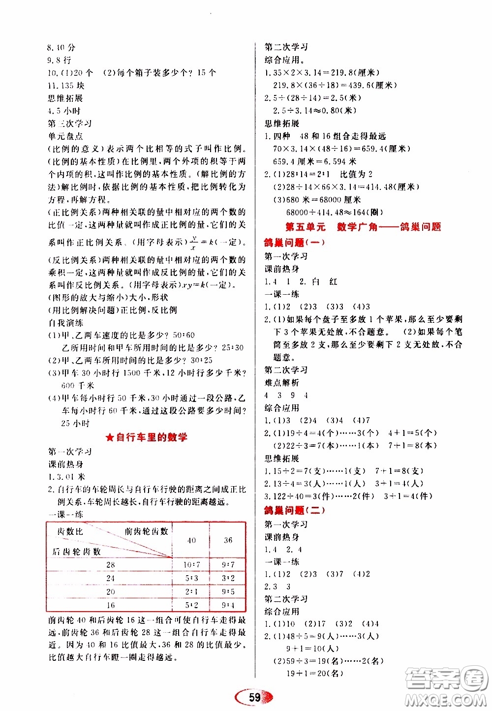 黑龍江教育出版社2020年資源與評價數(shù)學(xué)六年級下冊人教版參考答案