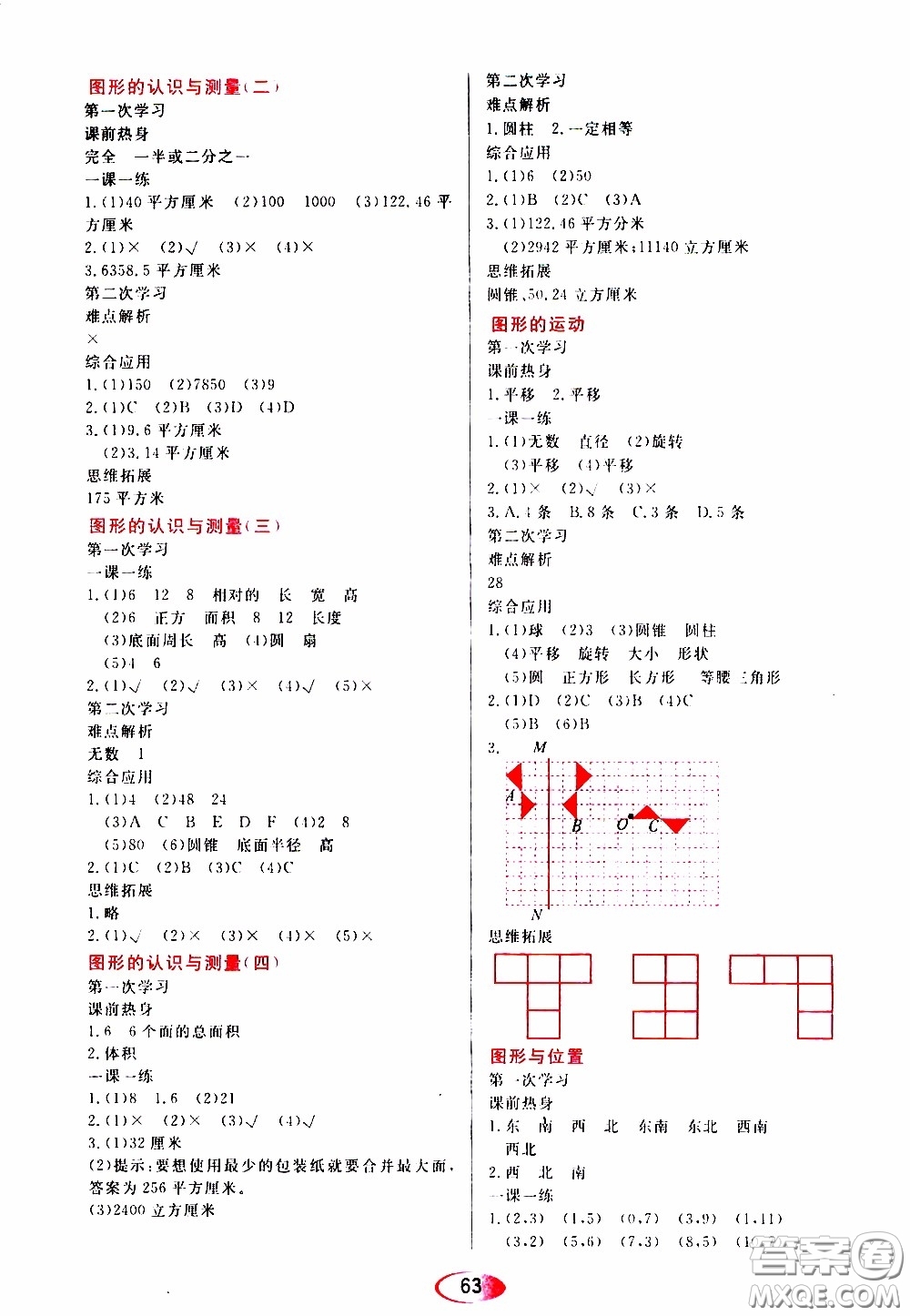 黑龍江教育出版社2020年資源與評價數(shù)學(xué)六年級下冊人教版參考答案