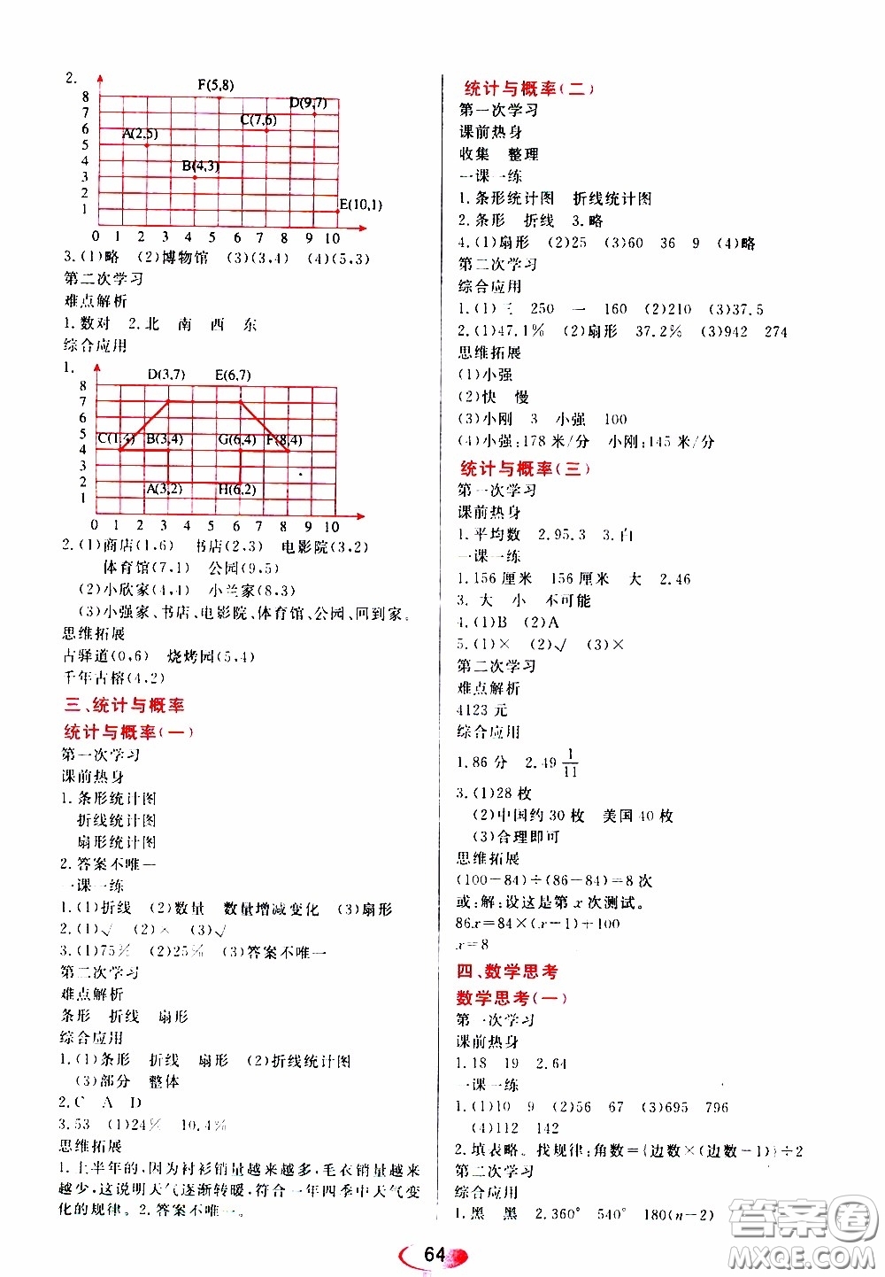 黑龍江教育出版社2020年資源與評價數(shù)學(xué)六年級下冊人教版參考答案