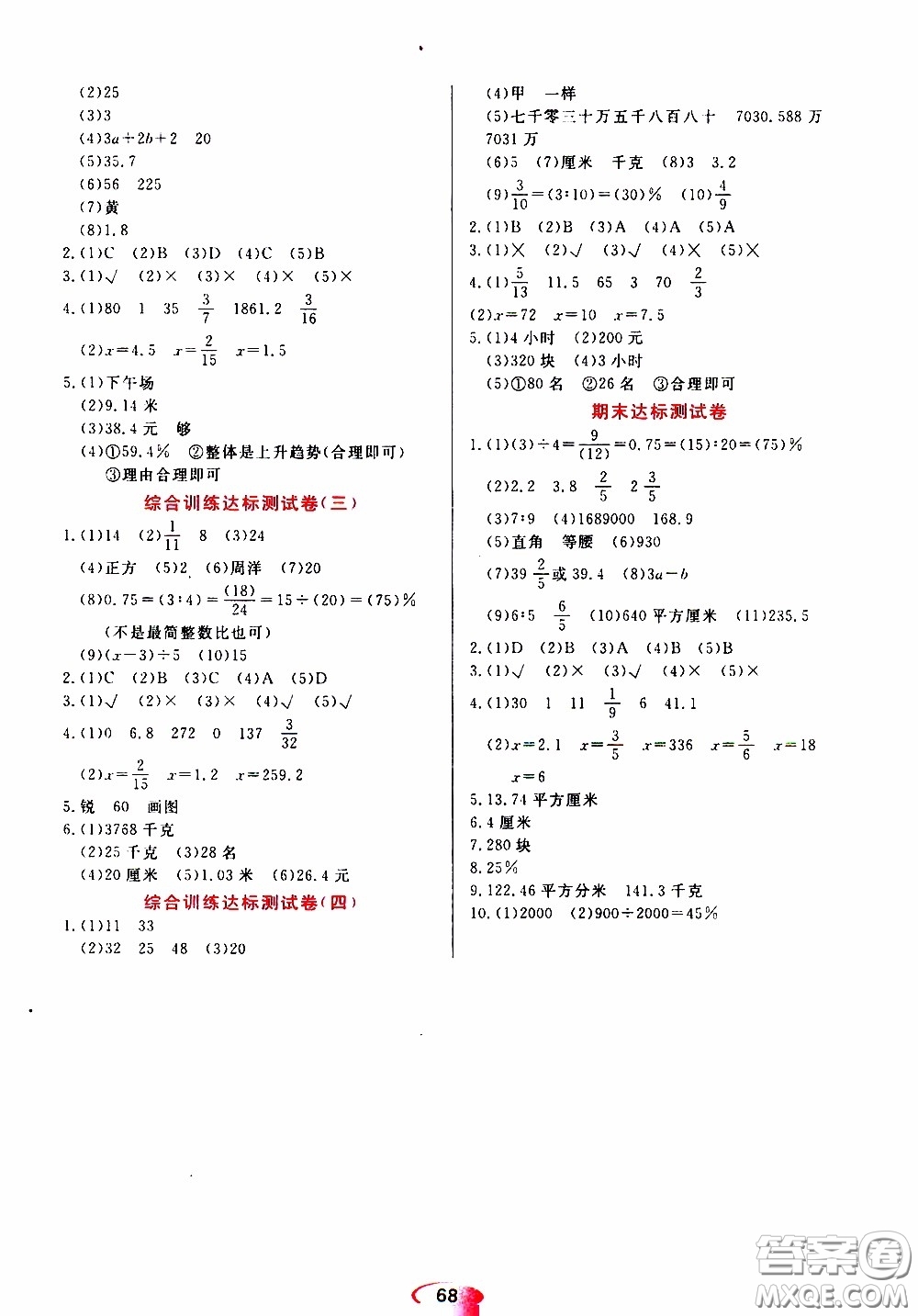 黑龍江教育出版社2020年資源與評價數(shù)學(xué)六年級下冊人教版參考答案