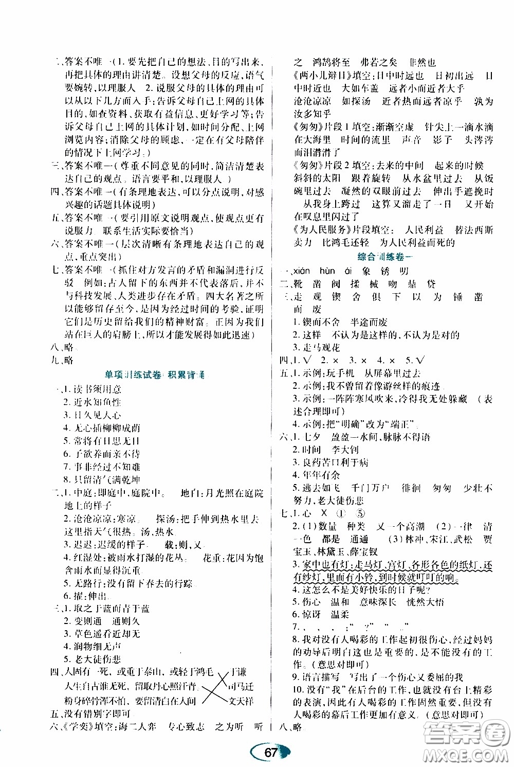 黑龍江教育出版社2020年資源與評價語文六年級下冊人教版參考答案