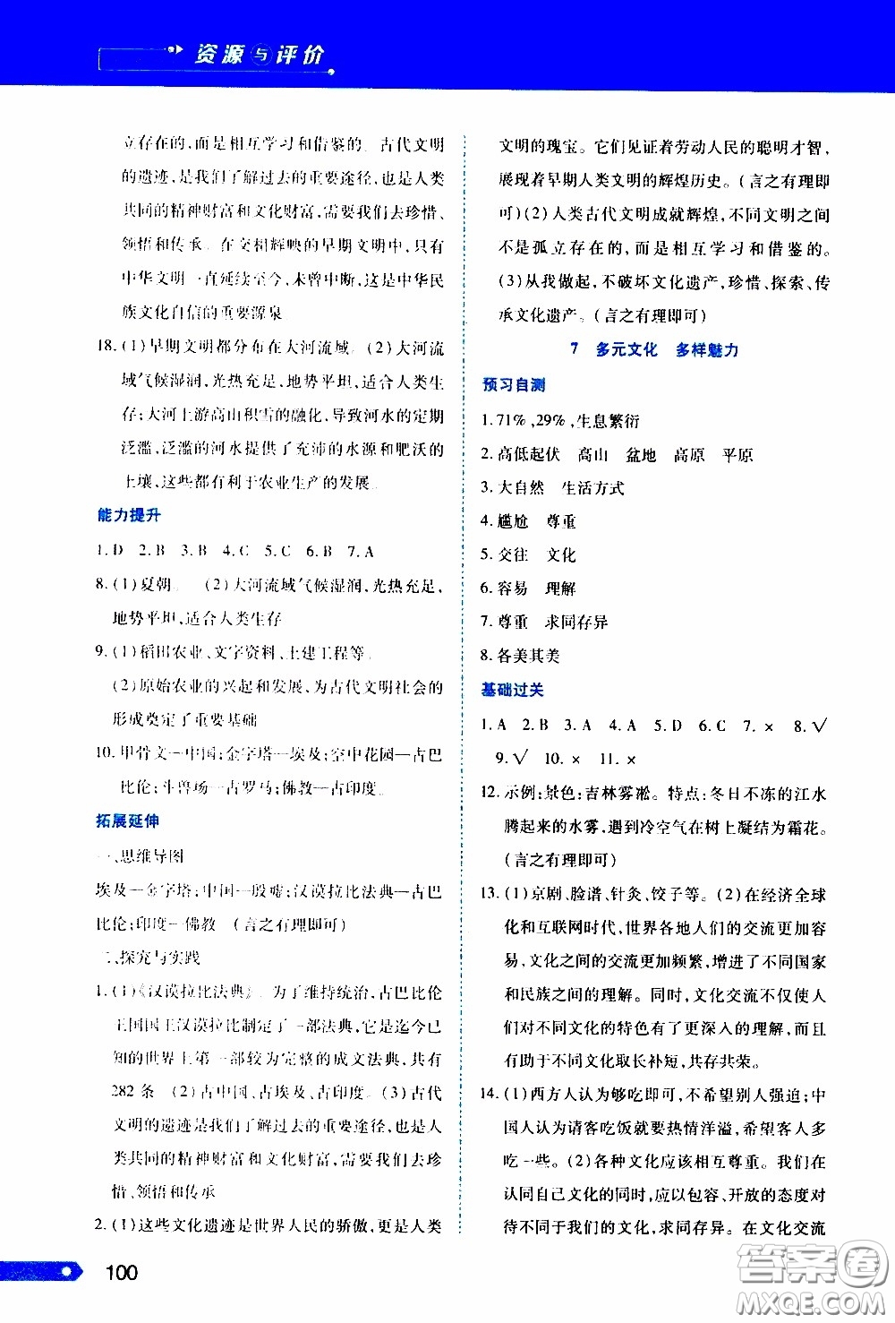 黑龍江教育出版社2020年資源與評(píng)價(jià)道德與法治六年級(jí)下冊(cè)人教版參考答案