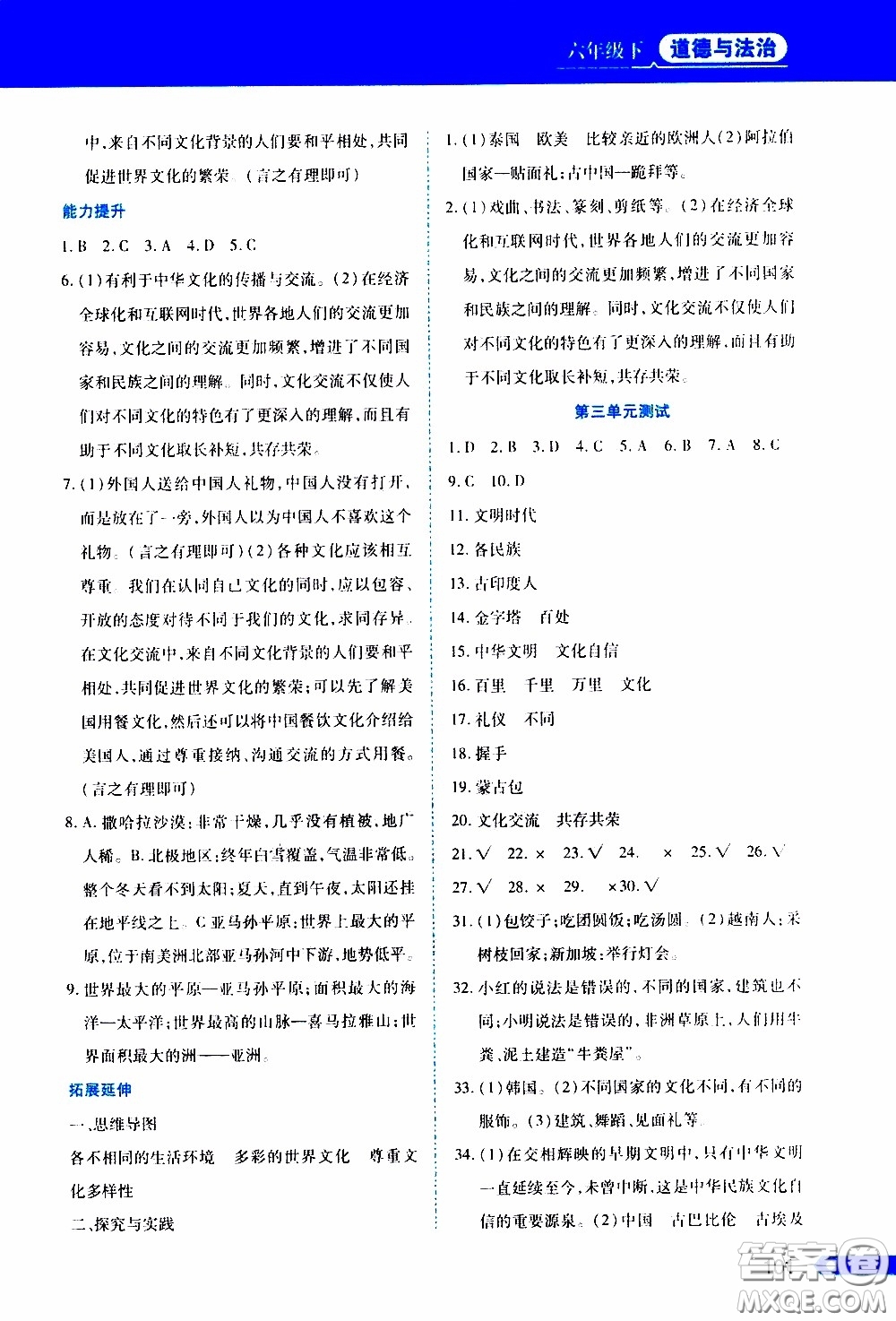 黑龍江教育出版社2020年資源與評(píng)價(jià)道德與法治六年級(jí)下冊(cè)人教版參考答案