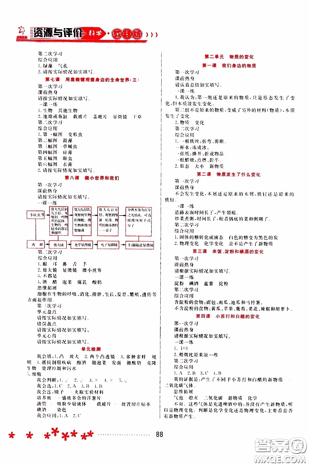 黑龍江教育出版社2020年資源與評(píng)價(jià)科學(xué)六年級(jí)下冊(cè)教科版參考答案