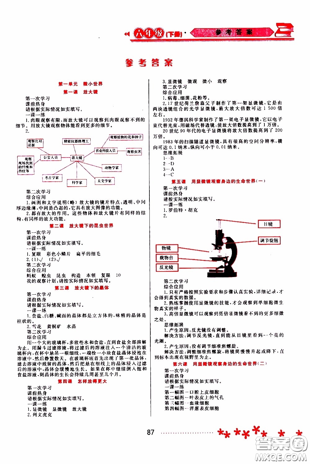 黑龍江教育出版社2020年資源與評(píng)價(jià)科學(xué)六年級(jí)下冊(cè)教科版參考答案