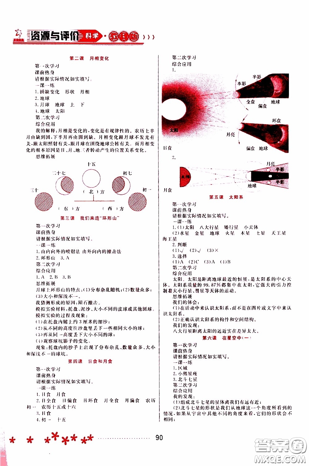 黑龍江教育出版社2020年資源與評(píng)價(jià)科學(xué)六年級(jí)下冊(cè)教科版參考答案