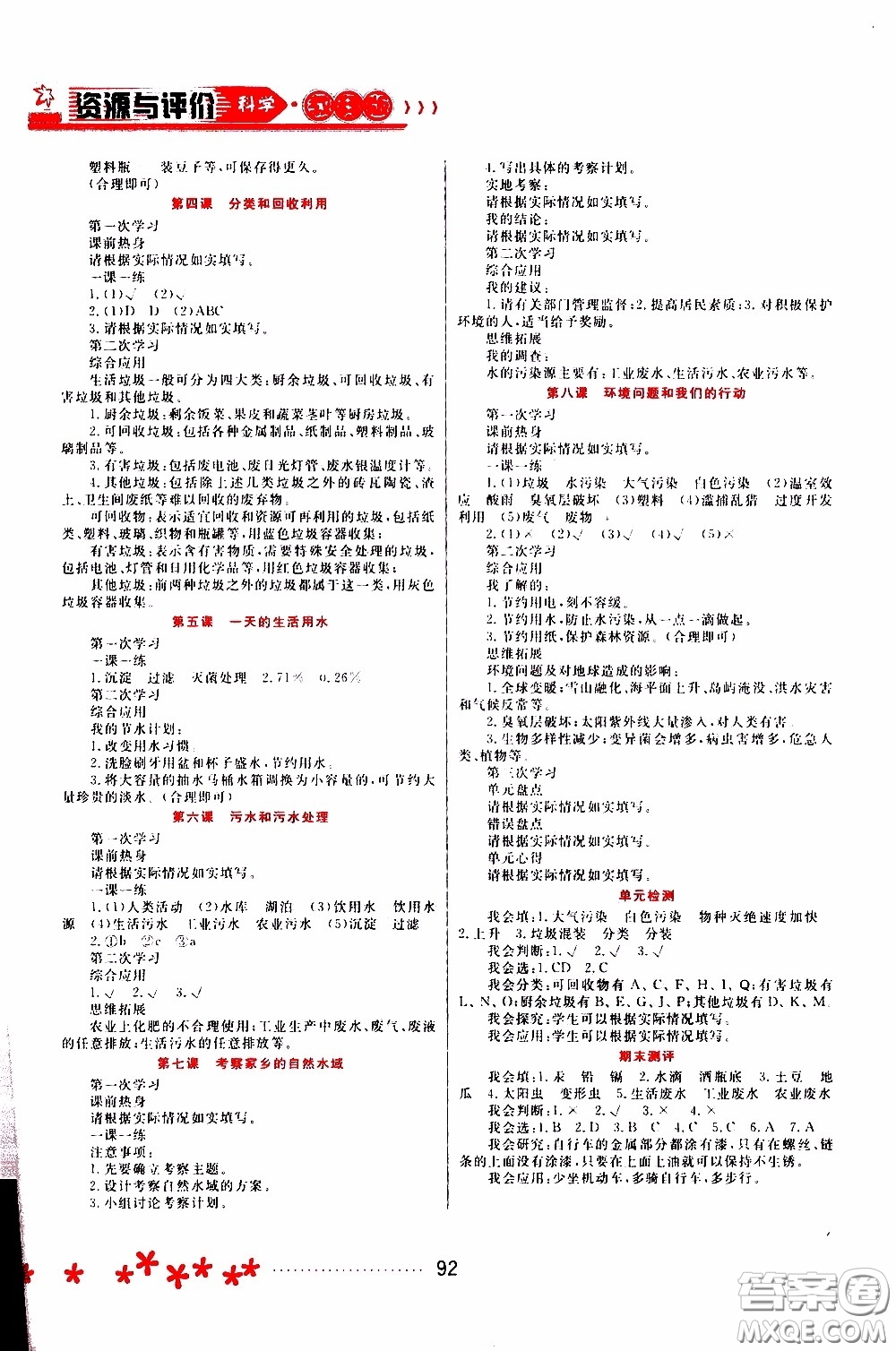 黑龍江教育出版社2020年資源與評(píng)價(jià)科學(xué)六年級(jí)下冊(cè)教科版參考答案