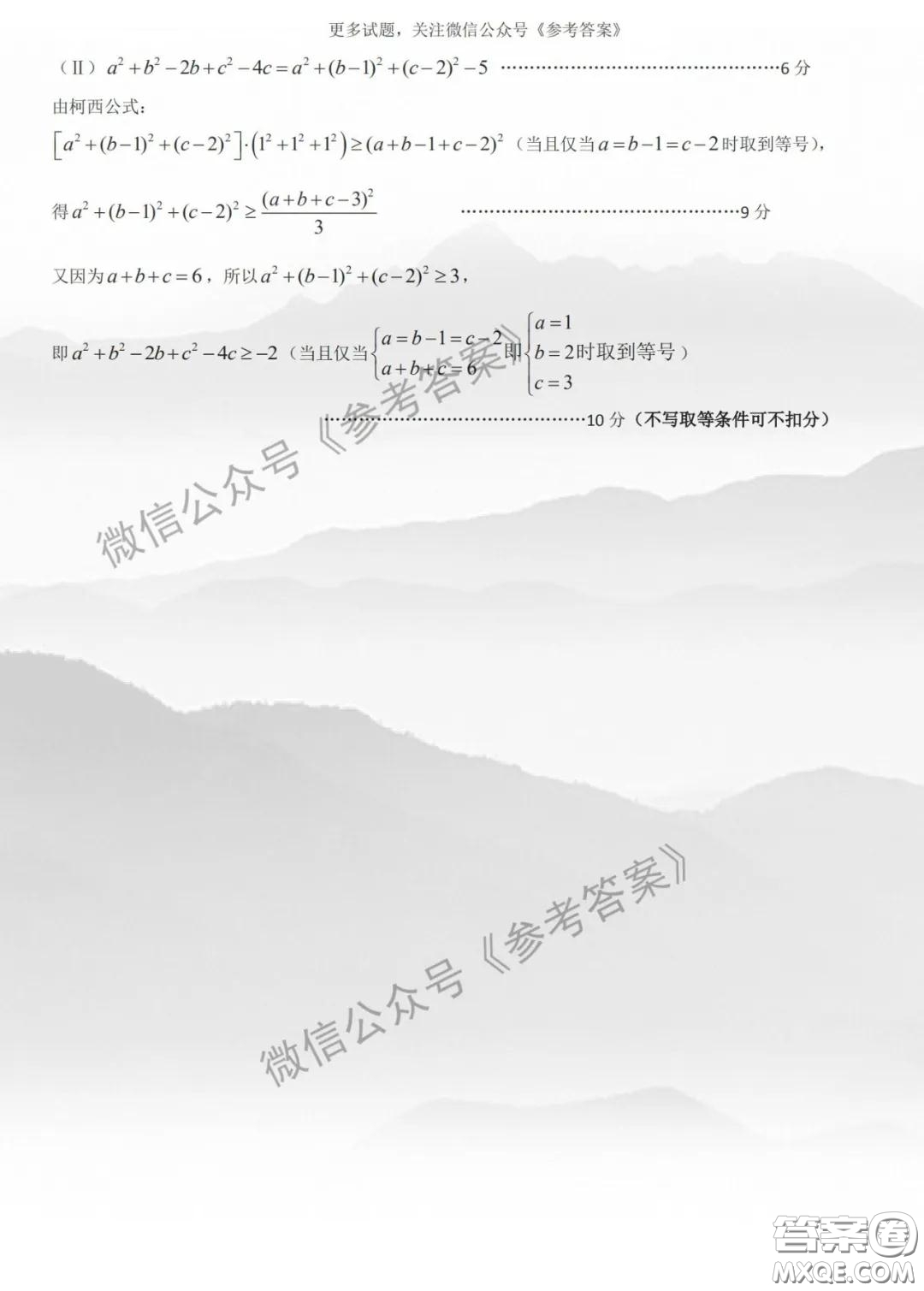 東北三省三校2020年高三第二次聯(lián)合模擬試卷文數(shù)試題及答案