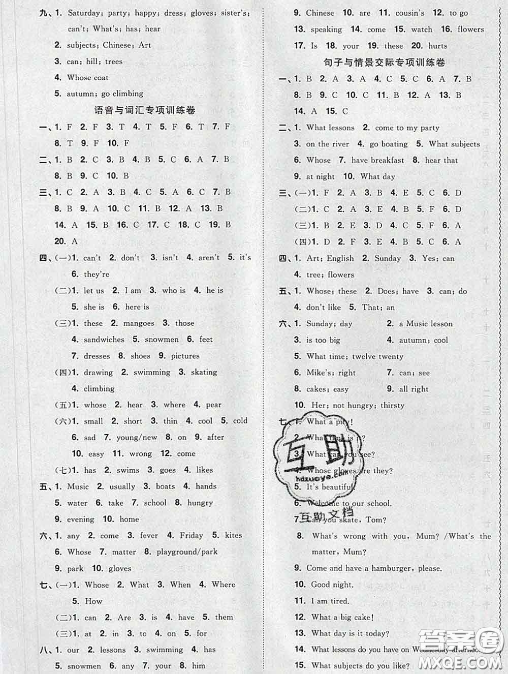 2020新版陽光同學(xué)一線名師全優(yōu)好卷四年級(jí)英語下冊譯林版答案