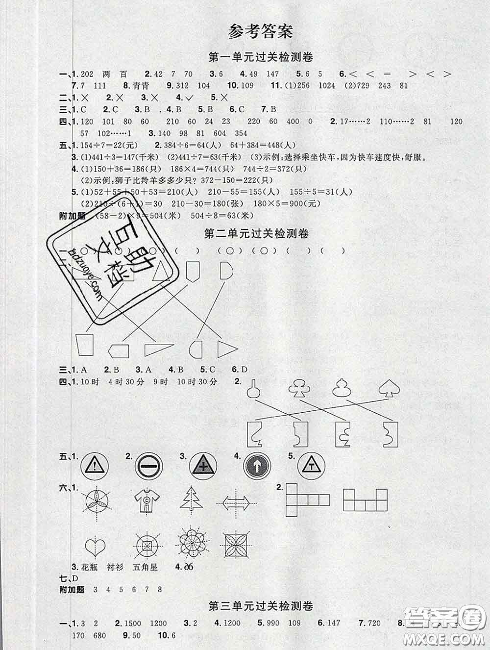 2020新版陽(yáng)光同學(xué)一線(xiàn)名師全優(yōu)好卷三年級(jí)數(shù)學(xué)下冊(cè)青島版答案