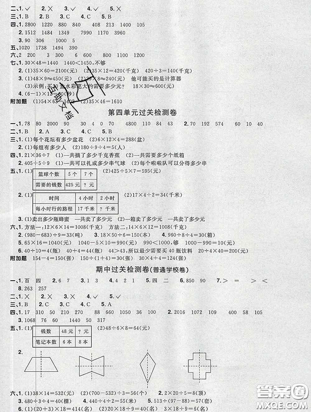 2020新版陽(yáng)光同學(xué)一線(xiàn)名師全優(yōu)好卷三年級(jí)數(shù)學(xué)下冊(cè)青島版答案