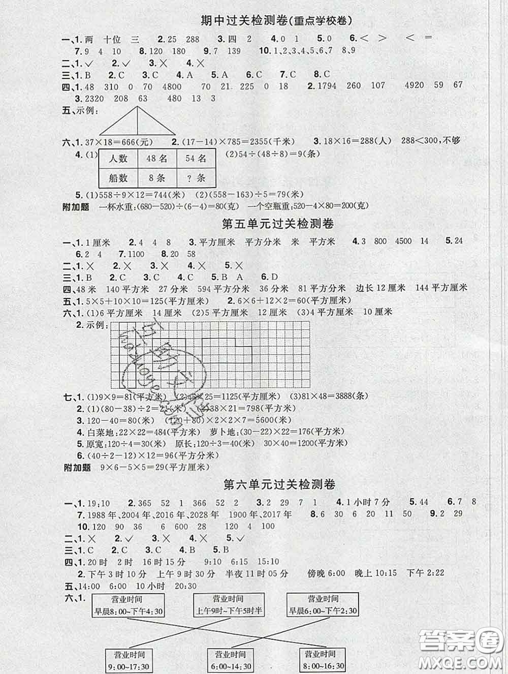 2020新版陽(yáng)光同學(xué)一線(xiàn)名師全優(yōu)好卷三年級(jí)數(shù)學(xué)下冊(cè)青島版答案