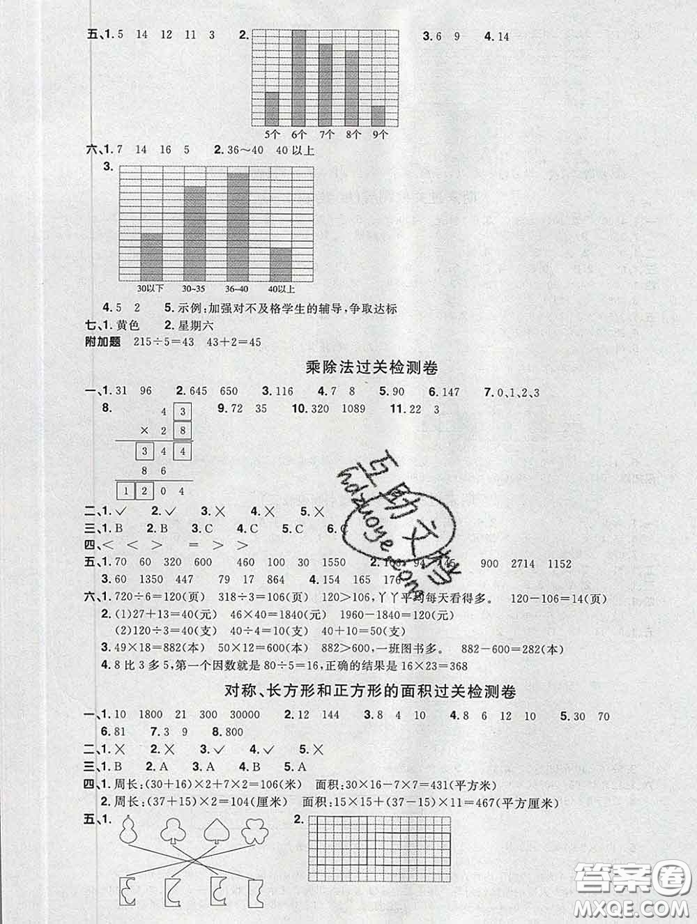 2020新版陽(yáng)光同學(xué)一線(xiàn)名師全優(yōu)好卷三年級(jí)數(shù)學(xué)下冊(cè)青島版答案