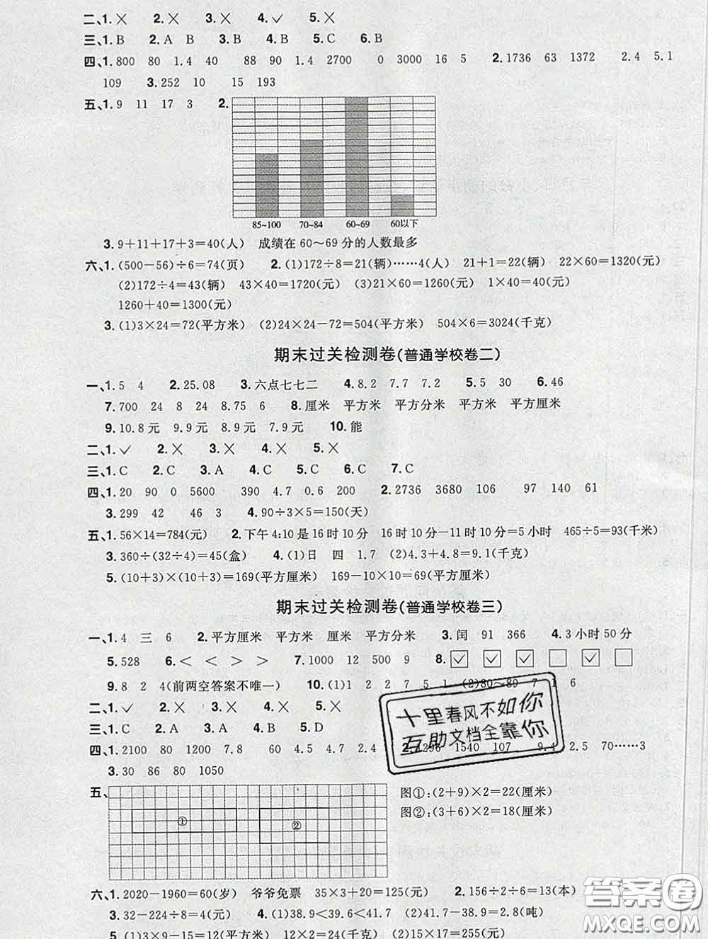 2020新版陽(yáng)光同學(xué)一線(xiàn)名師全優(yōu)好卷三年級(jí)數(shù)學(xué)下冊(cè)青島版答案