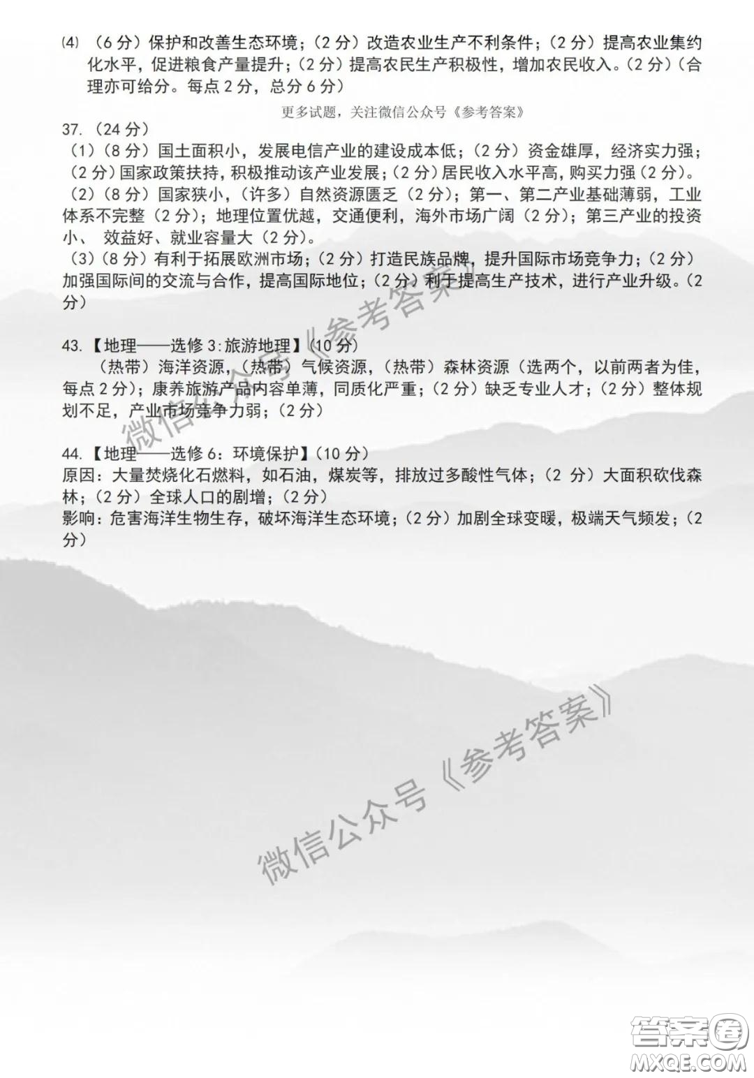 東北三省三校2020年高三第二次聯(lián)合模擬試卷文綜試題及答案