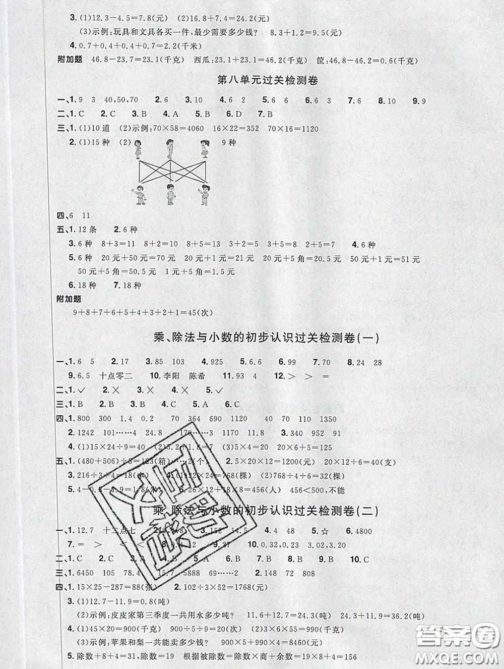 2020新版陽(yáng)光同學(xué)一線(xiàn)名師全優(yōu)好卷三年級(jí)數(shù)學(xué)下冊(cè)人教版廣東專(zhuān)版答案