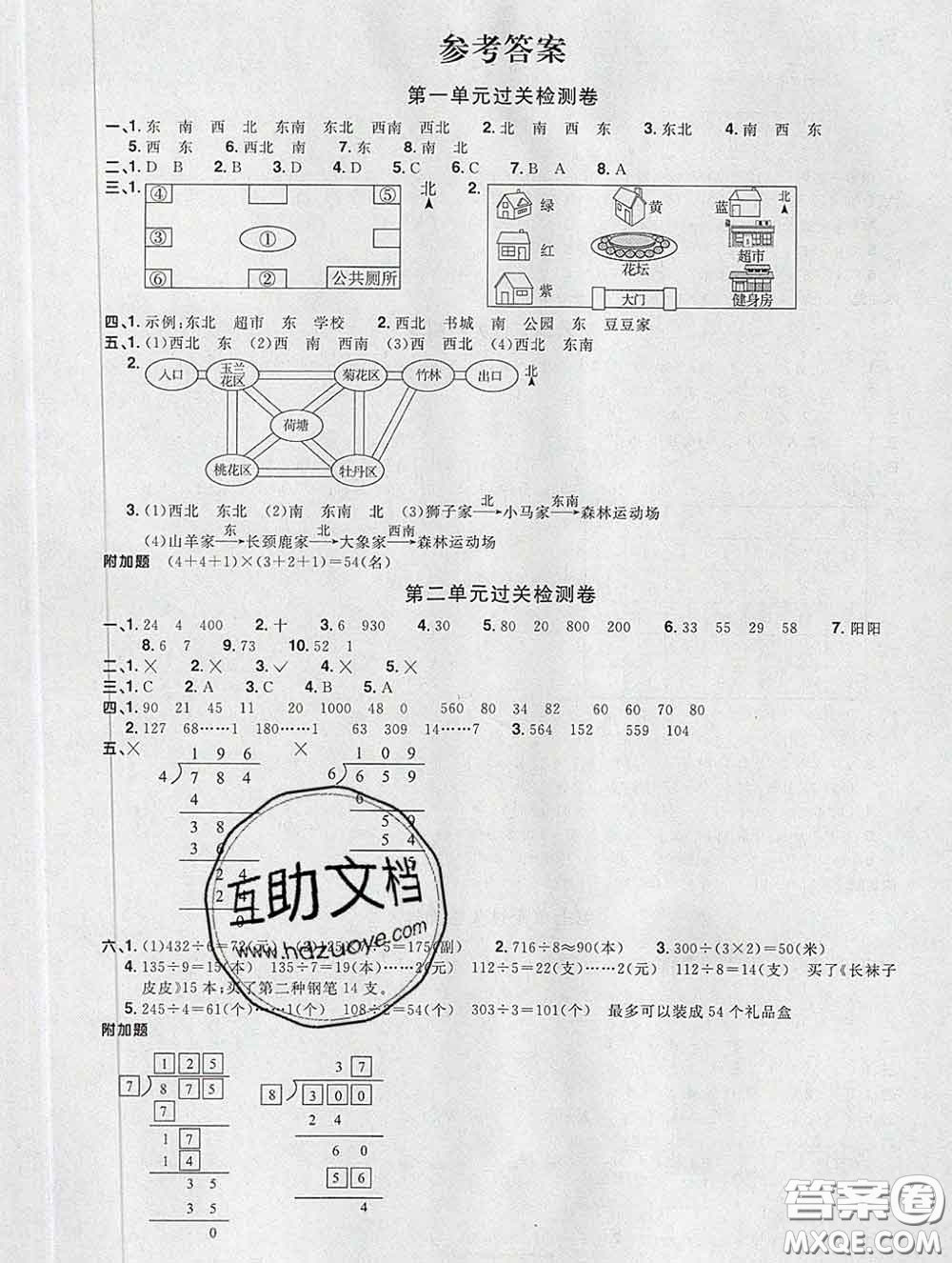 2020新版陽(yáng)光同學(xué)一線(xiàn)名師全優(yōu)好卷三年級(jí)數(shù)學(xué)下冊(cè)人教版廣東專(zhuān)版答案