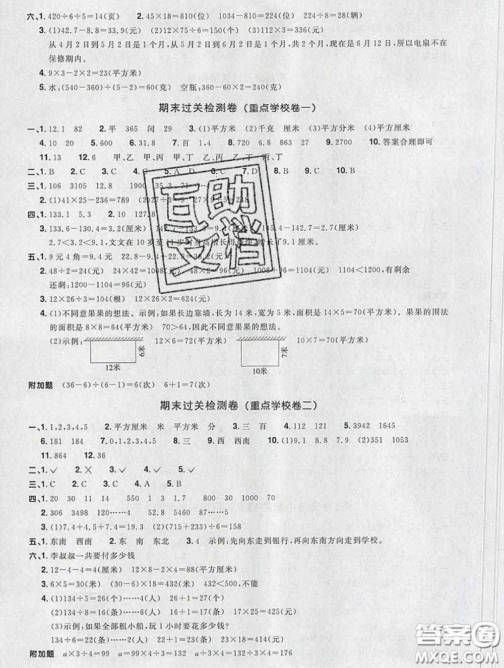 2020新版陽(yáng)光同學(xué)一線(xiàn)名師全優(yōu)好卷三年級(jí)數(shù)學(xué)下冊(cè)人教版廣東專(zhuān)版答案