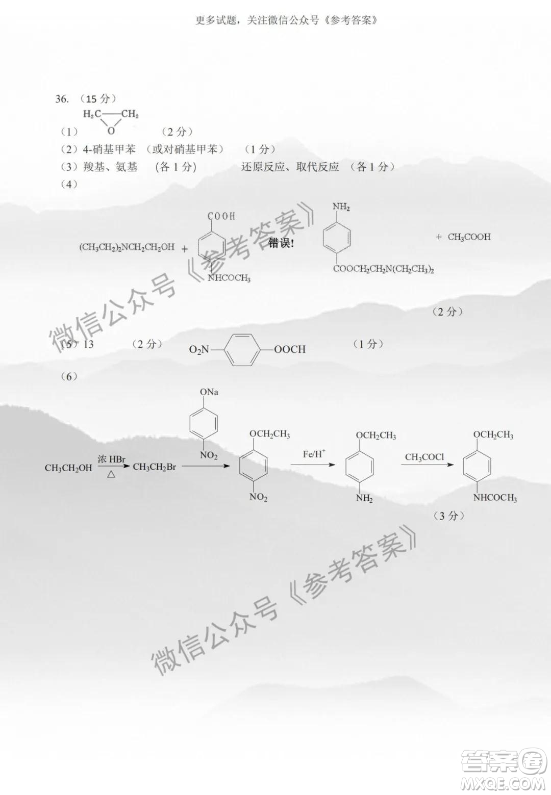 東北三省三校2020年高三第二次聯(lián)合模擬試卷理綜試題及答案