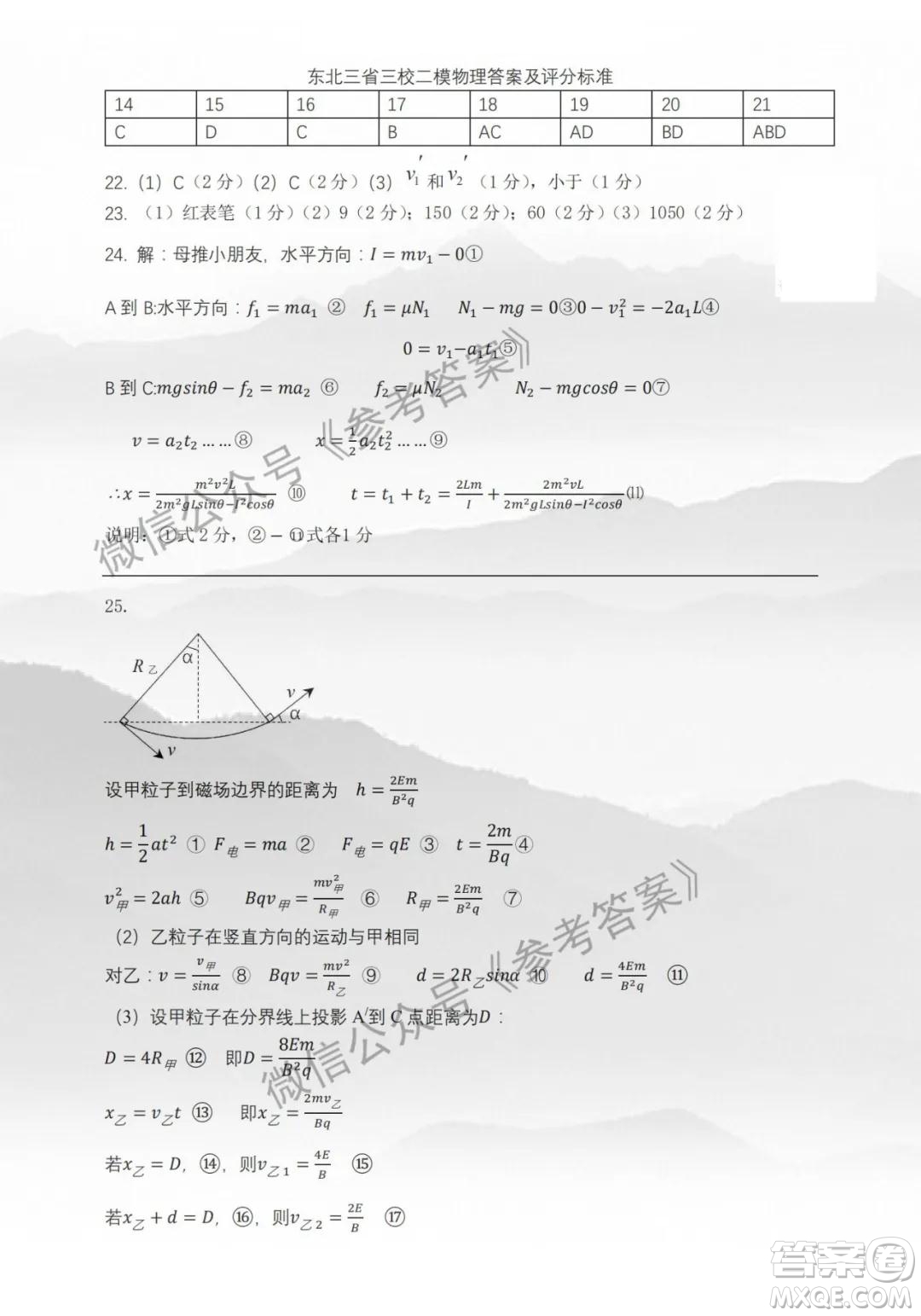 東北三省三校2020年高三第二次聯(lián)合模擬試卷理綜試題及答案