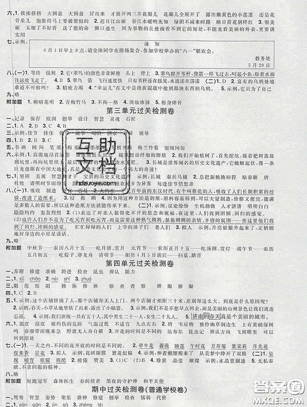 2020新版陽光同學一線名師全優(yōu)好卷三年級語文下冊人教版廣東專版答案