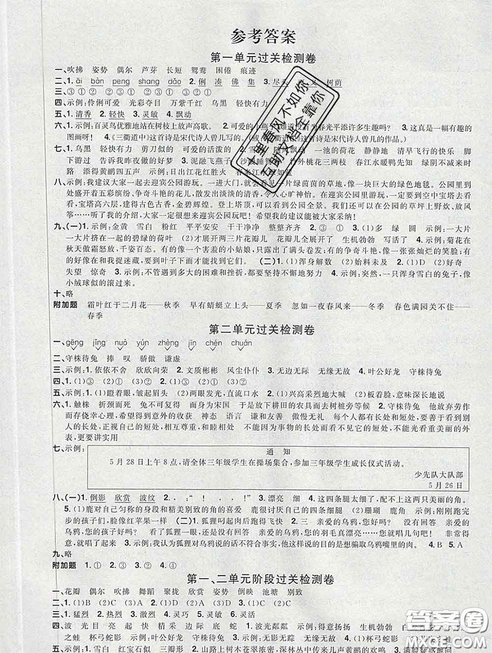 2020新版陽光同學一線名師全優(yōu)好卷三年級語文下冊人教版廣東專版答案