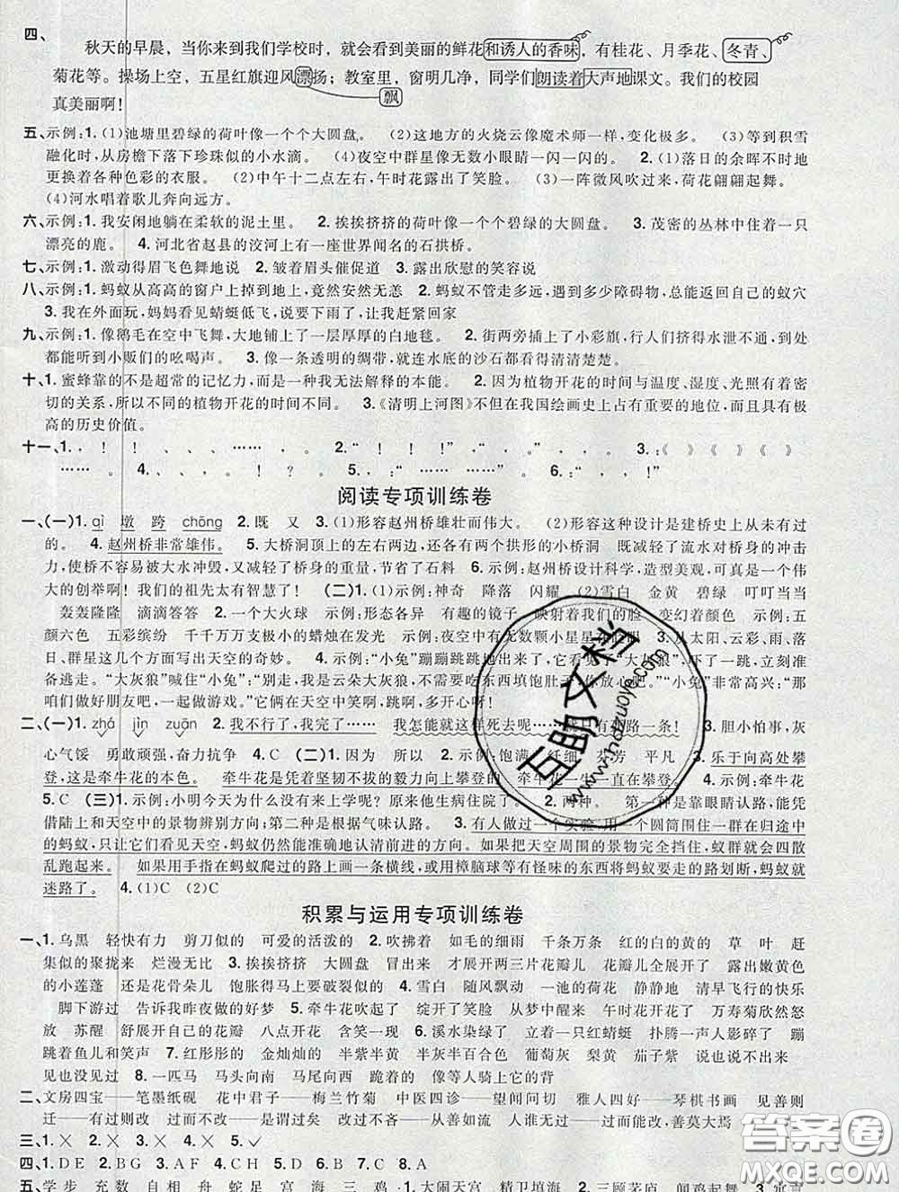 2020新版陽光同學一線名師全優(yōu)好卷三年級語文下冊人教版廣東專版答案